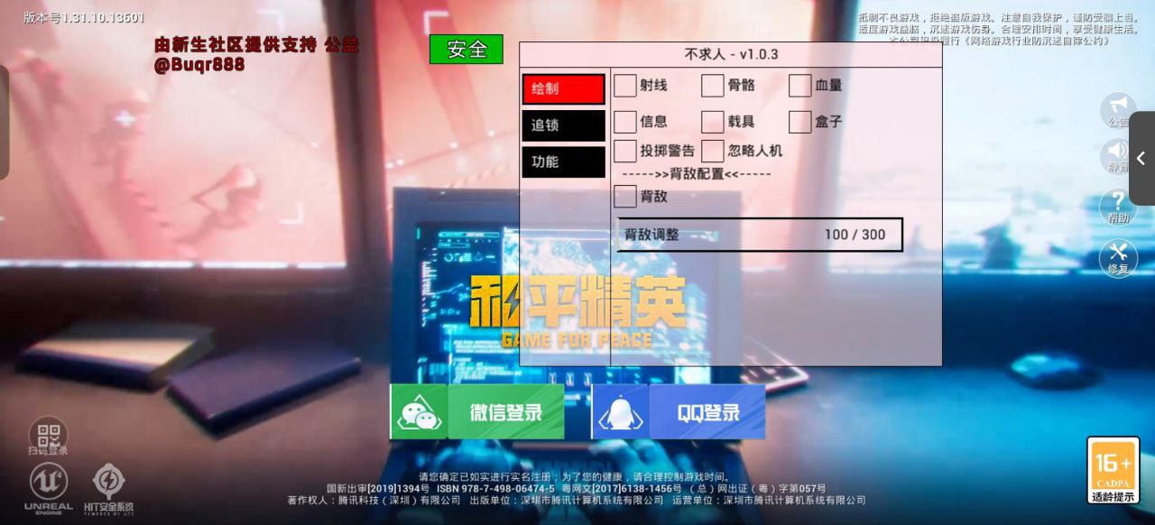 和平精英模拟器高清版辅助【年货】稳定防封 无后坐力 人物透视 射线方框 锁死自瞄 人数距离 高清绘制 子弹追踪