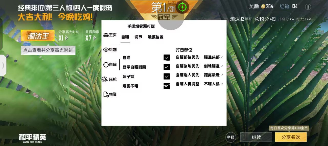 🔥和平精英辅助【猪八戒容器直装】🚀全屏动态漏打子追，漏打自瞄，可观透